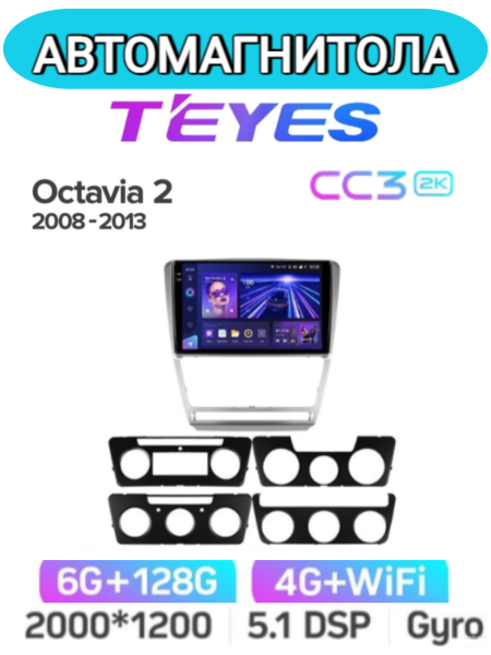Автомагнитола Teyes CC3 2K 6/128Gb Skoda Octavia 2 Серая