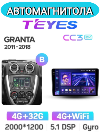 Автомагнитола Teyes CC3 2K 4/32Gb Lada Granta Тип-B