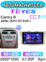 Автомагнитола Teyes CC3 2K 4/32Gb Toyota Camry 6