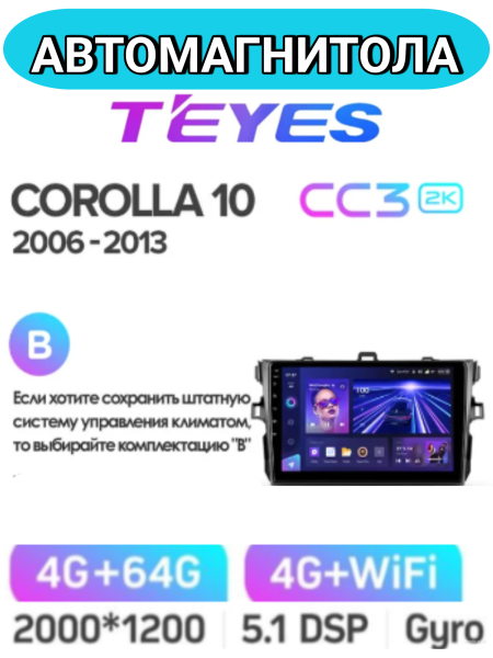 Автомагнитола Teyes CC3 2K 4/64Gb Toyota Corolla 10 Тип-B