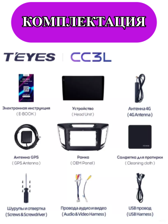 Автомагнитола Teyes CC3L 4/32Gb Hyundai Creta / IX25 10.1 дюйм