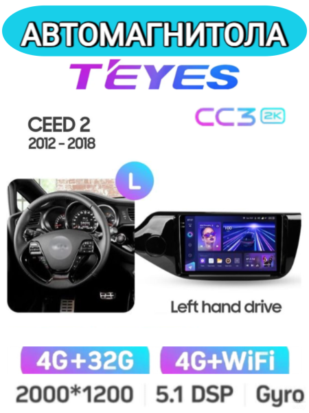 Автомагнитола Teyes CC3 2K 4/32Gb Kia Ceed 2