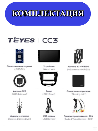 Автомагнитола Teyes CC3 4/32Gb Nissan X-Trail / Qashqai Тип-A