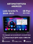 Автомагнитола S8 Plus 2/32Gb Lada Granta FL