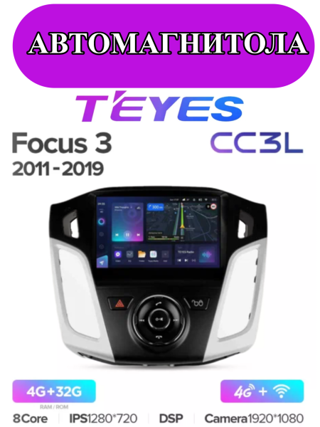 Автомагнитола Teyes CC3L 4/32Gb Ford Focus 3