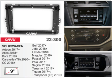 CARAV 22-300 | 9" переходная рамка VOLKSWAGEN Polo, Passat, Golf, Arteon, Terramont, Tiguan 2017+; Jetta, Atlas, CC, Lavida 2018+, Bora, Magotan, Sagitar, Transporter (T6) 2015+, Caravelle (T6), Multivan (T6) 2015-2020