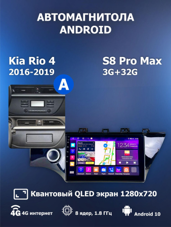 Автомагнитола S8 ProMax 4/32Gb Kia Rio 4 Тип-A