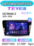 Автомагнитола Teyes CC3 2K 4/32Gb Skoda Octavia 3 A7 Тип-A