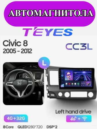Автомагнитола Teyes CC3L 4/32Gb Honda Civic 8 Тип-L 9 дюймов